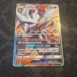 Pokemon Japanese RESHIRAM GX 008/053 RR Ultra Rare (sm6a Dragon Storm) - Image 1