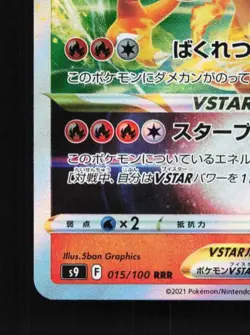 Charizard VSTAR 015/100 LP Star Birth Japanese Pokemon Card TCG - Image 2