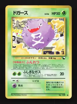 Koffing No.109 MP Vending Machine Series 2 (Red) Japanese Pokemon Card TCG - Image 1