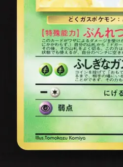 Koffing No.109 MP Vending Machine Series 2 (Red) Japanese Pokemon Card TCG - Image 2