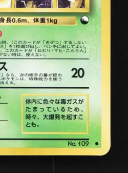 Koffing No.109 MP Vending Machine Series 2 (Red) Japanese Pokemon Card TCG - Image 3