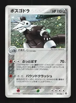 Aggron 075/086 Unlimited MP Mirage Forest Japanese Pokemon Card TCG - Image 1