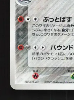 Aggron 075/086 Unlimited MP Mirage Forest Japanese Pokemon Card TCG - Image 2