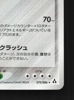 Aggron 075/086 Unlimited MP Mirage Forest Japanese Pokemon Card TCG - Image 3