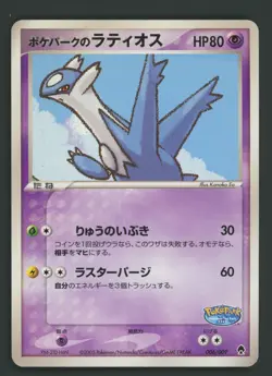 Pokemon card Pokepark's Latios 006/009 PROMO 2005 Pokemon TCG Japanese Rare - Image 1