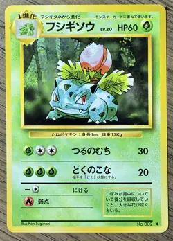【NM】1996 Pokemon Card Japanese Basic (Base Set) Ivysaur Old Back No.002 MY60 - Image 1