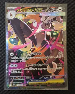 Mega Lopunny ex SAR 114/080 Inferno X M2 Japanese Pokemon Card Mint - Image 1