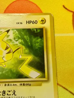 Pikachu No.025 Toyota Auto Campaign Promo Japanese Pokemon Card #2348 - Image 4