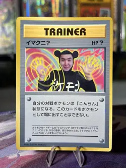 ImakuniU CoroCoro Promo Glossy Trainer 1997 Pokemon Japanese Card Rare - MP - Image 1