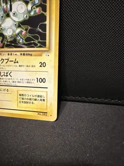 Pokemon TCG Magneton Fossil Holo Rare Japanese Vintage #082 - Image 3