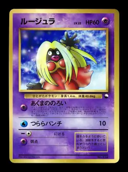 [MP] Jynx Japanese Vending Series No 124 Pokemon O - Image 1