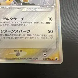 Pokemon 2005 Jolteon Delta Species 038/086 1st Edition Holo Rare Japanese - Image 5