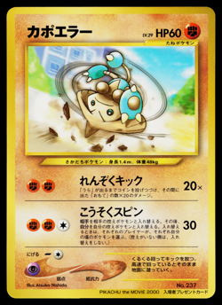 HITMONTOP No.237 COROCORO PROMO JAPANESE POKEMON TCG - Image 1