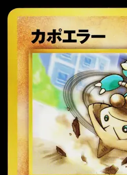HITMONTOP No.237 COROCORO PROMO JAPANESE POKEMON TCG - Image 2