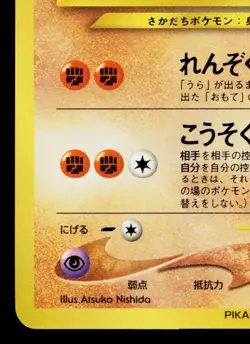 HITMONTOP No.237 COROCORO PROMO JAPANESE POKEMON TCG - Image 4