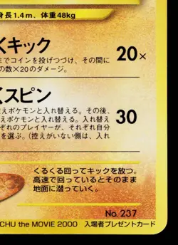 HITMONTOP No.237 COROCORO PROMO JAPANESE POKEMON TCG - Image 5