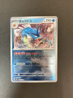 [P51]Gyarados 130/165 sv2a Master Ball Mirror Pokemon Card Japanese - Image 1