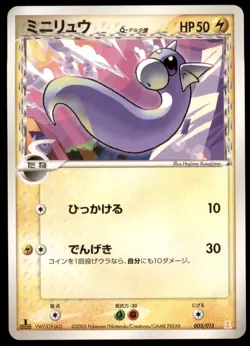 Dratini 005/015 Holon Research Tower 1st ED 2005 Japanese Pokemon Card - Image 1