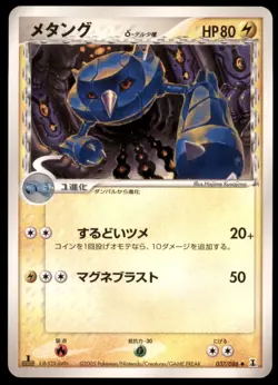 Metang 037/086 Holon Research Tower 1st ED 2005 Japanese Pokemon Card - Image 1