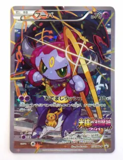 Hoopa with Pikachu 155/XY-P Movie Promo Japanese Pokemon Card 2015 Holo Rare TCG - Image 1