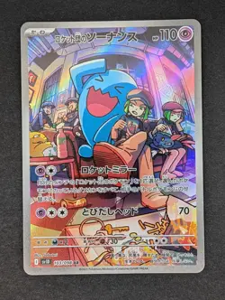 Team Rocket’s Wobbuffet #103 [AR] Pokemon TCG Glory of Team Rocket sv10 - JP - Image 1
