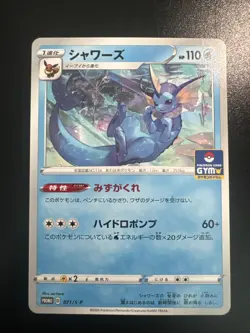 Vaporeon 071/S-p Gym Promo Japanese Pokemon Card Near Mint Condition - Image 1