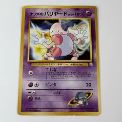 Sabrina's Mr. Mime Gym Heroes Pokemon TCG No. 122 Unlimited Common Japanese - Image 1