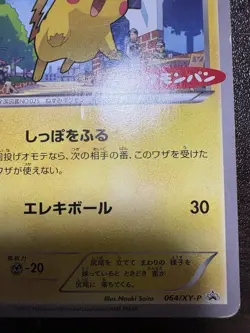 Pikachu 064/XY-P Promo Japanese Pokemon Card - EX x - Image 5