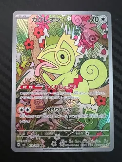 Pokemon TCG Kecleon 118/106 Sv8: Super Electric Breaker Japanese US Seller NM - Image 1