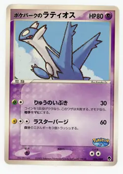 Pokemon Card Japanese Pokepark's Latios 006/009 Pokepark Forest File EX - Image 1