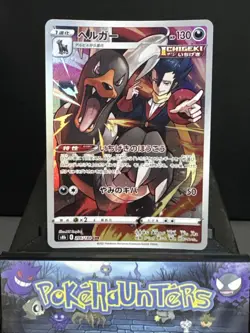 Pokemon Card Houndoom 206/184 VMAX Climax Art Rare Japanese Near Mint - Image 1