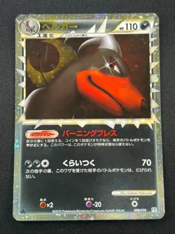 [NM] Houndoom Pokemon Card Japanese 008/019 Prime L2 Reviving Legends 11N17 - Image 2