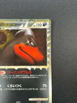 [NM] Houndoom Pokemon Card Japanese 008/019 Prime L2 Reviving Legends 11N17 - Image 5