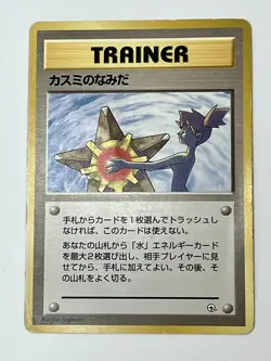 Pokemon Card Japanese Misty's Tears Gym Challenge Banned Naked Misty - Image 1