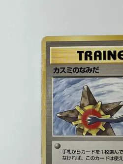 Pokemon Card Japanese Misty's Tears Gym Challenge Banned Naked Misty - Image 2