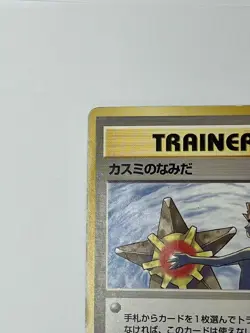 Pokemon Card Japanese Misty's Tears Gym Challenge Banned Naked Misty - Image 3