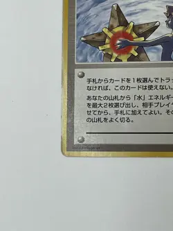 Pokemon Card Japanese Misty's Tears Gym Challenge Banned Naked Misty - Image 5