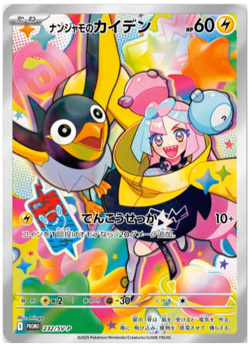 With Shrink First Edition Pokemon Card Battle Partners Box & Iono Promo Card #2 - Image 3