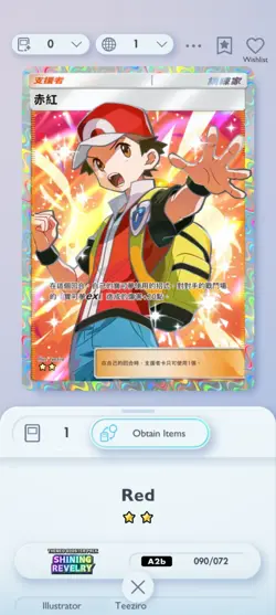 Pokemon Tcg Pocket Trade 2star Red Trainer Card Chinese Launguage - Image 1