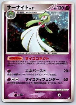 Gardevoir - Platinum Galactic's Conquest Pt1 1st Ed Kouki Saitou Pokemon Card LP - Image 1