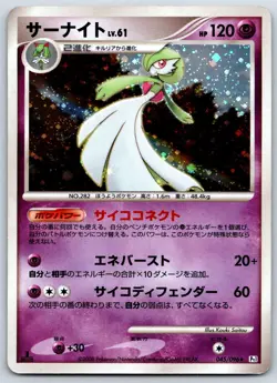 Gardevoir Platinum Galactic's Conquest Pt1 045/096 Kouki Saitou Pokemon Card MP - Image 1