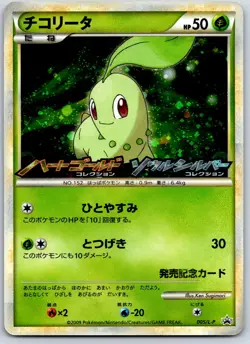 Chikorita HeartGold SoulSilver Release 005/L-P Black Star Promo Pokemon Card LP - Image 1