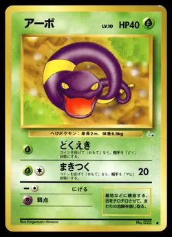 EKANS - NO. 023 - FOSSIL SET JAPANESE 1997 POKEMON - OLD BACK - LP [B] - Image 1