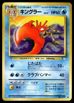 KINGLER - NO. 099 - FOSSIL SET JAPANESE OLD BACK VINTAGE POKEMON - LP [C] - Image 1