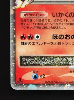 Infernape E4 LV.X 004/018 HP Infernape SP Deck Kit Japanese Pokemon Card TCG - Image 2