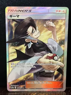 Grimsley SR - 061/054 SM10a GG End EX/LP - Japanese Pokemon Card - Image 1