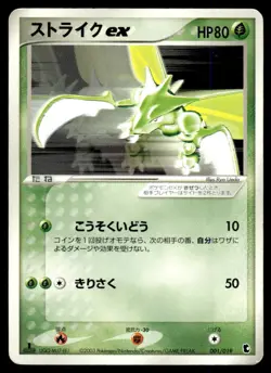 2003 Pokemon Japanese 001/019 Scyther ex Heavy Play - Image 1