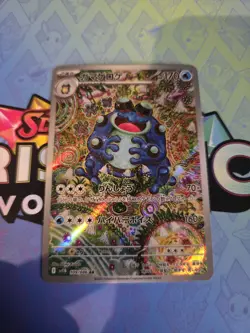 Mint Seismitoad AR 109/086 SV11B Black Bolt Pokemon Card Japanese 2025 - Image 1