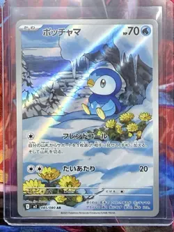 Piplup AR 085/080 Inferno X M2 Pokemon Card Japanese - Image 1