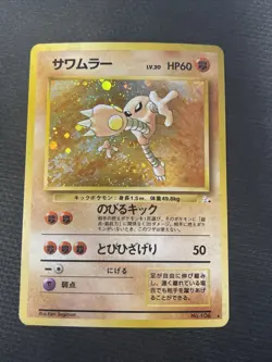 Pokemon Cards Hitmonlee No. 106 Fossil Holo Rare Japanese Swirl 1996 - Image 1